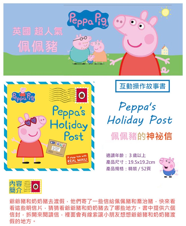 Peppa Pig：Peppa’s Holiday Post 佩佩豬的神祕信互動操作故事書