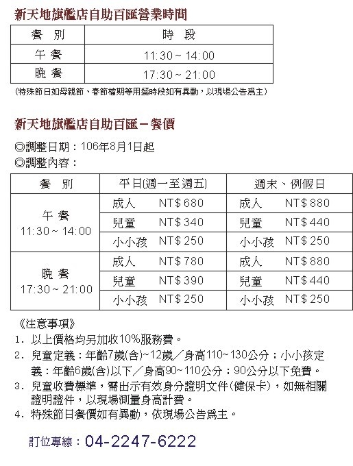 台中 新天地樂食自助百匯 平日午餐券