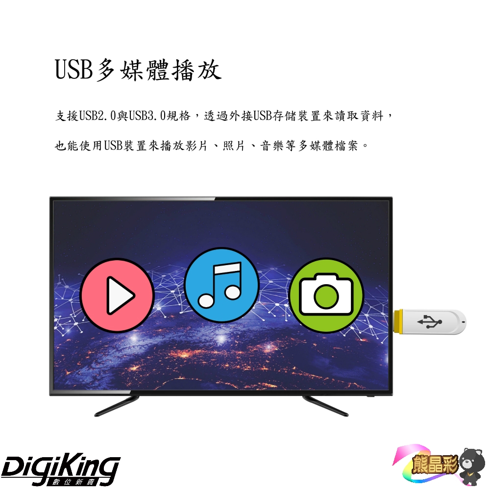 DigiKing 數位新貴43吋淨藍光FHD液晶 DK-43S9F7