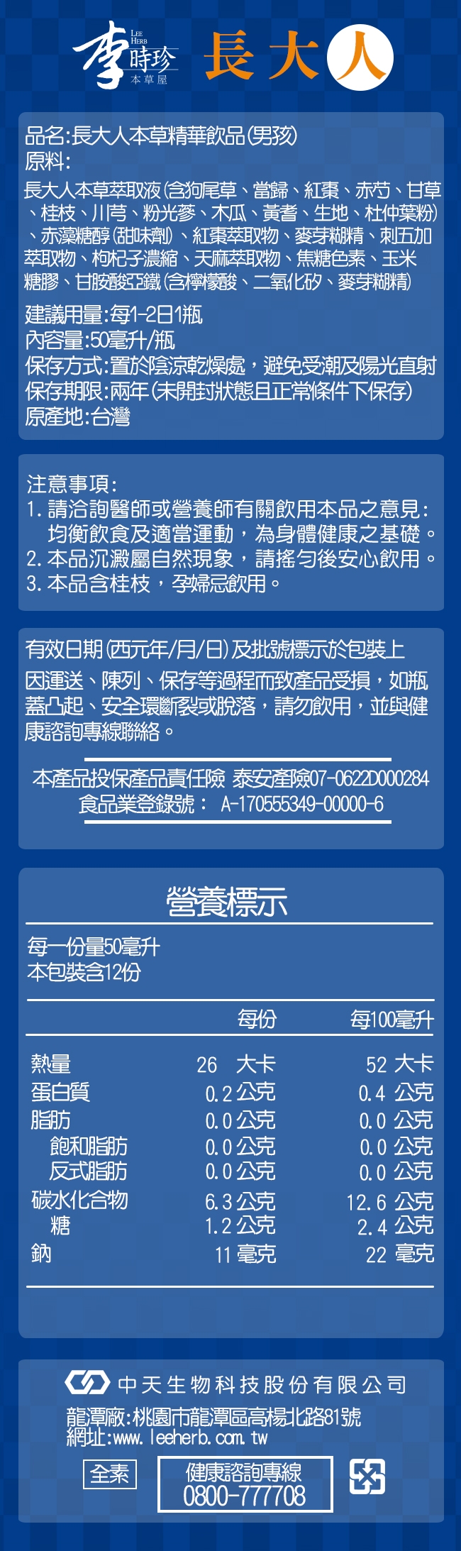 李時珍 長大人系列(男生/女生)x24瓶