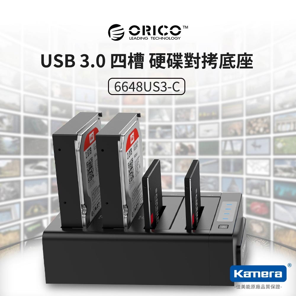 ORICO 2.5吋/3.5吋USB3.0四槽硬碟對拷底座-黑(6648US3-C)