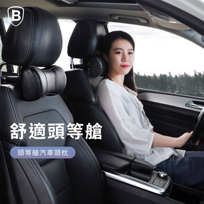 Baseus 倍思 魅力頭等艙汽車頭枕/ 靠枕 / 枕頭