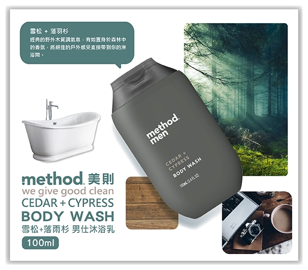 method美則 男仕潔膚露-雪松+落羽杉100ml(旅行運動)