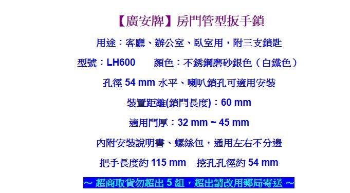 廣安牌 LH600 水平鎖 60mm 有鑰匙 管型板手鎖 水平把手 客廳 辦公室 臥室