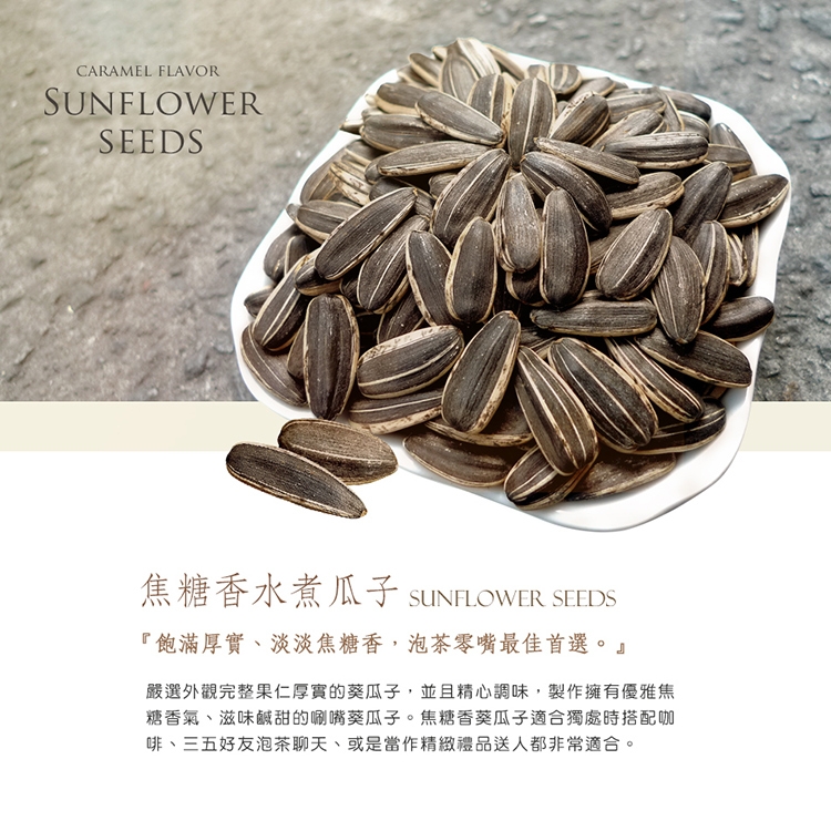 菓青市集 焦糖香水煮瓜子300g