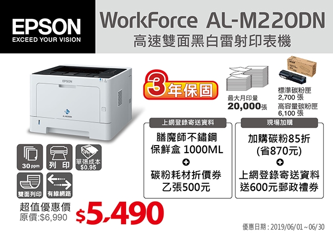 EPSON AL-M220DN 黑白雷射印表機