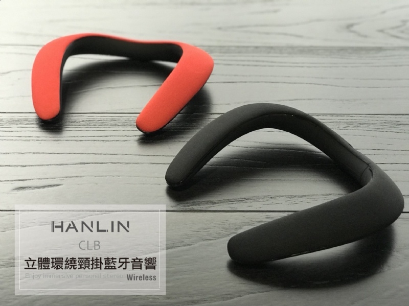 HANLIN 真3D環繞藍芽頸掛式音響