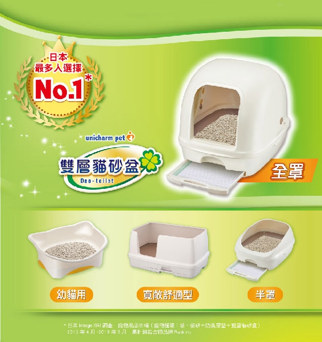 日本Unicharm消臭大師雙層貓砂盆幼貓用1組
