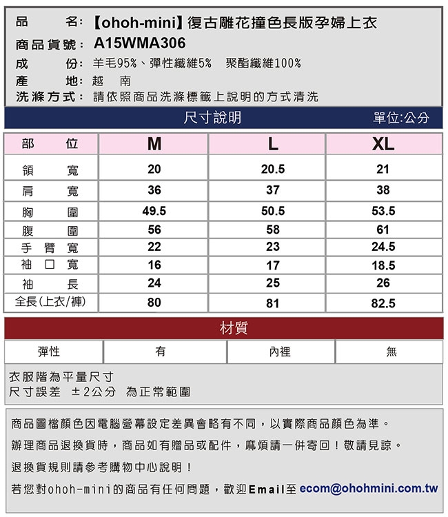 【ohoh-mini孕婦裝】復古雕花撞色長版孕婦上衣