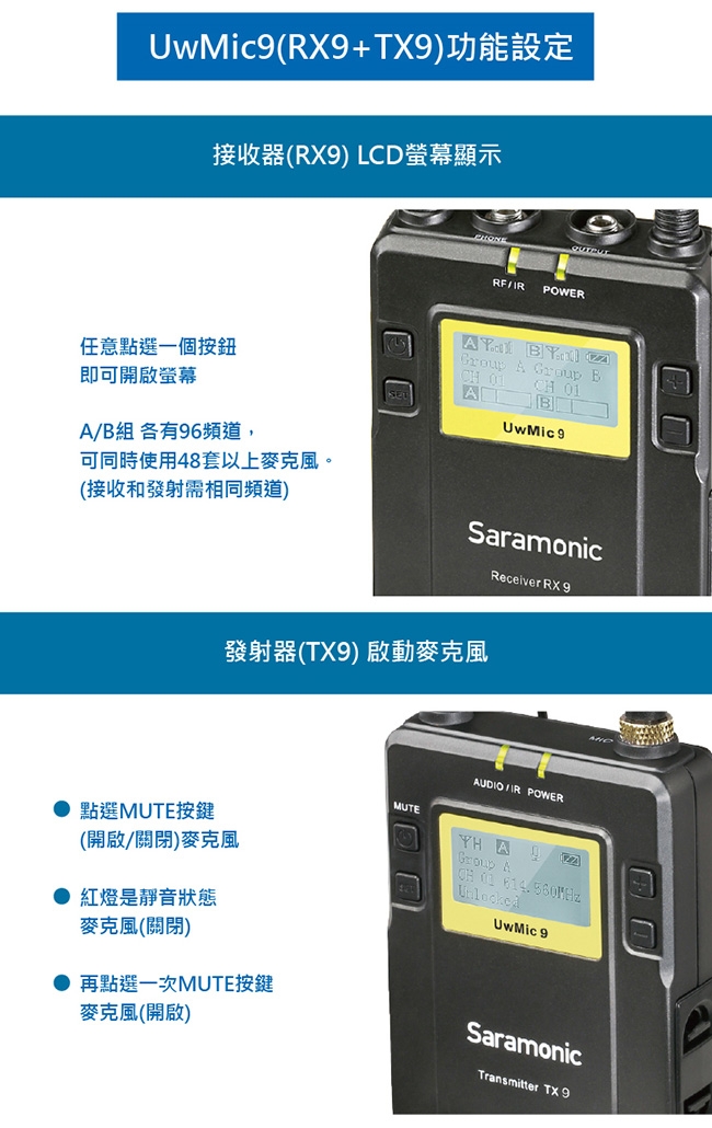 Saramonic楓笛UwMic9 Kit2(RX9+TX9+TX9)一對二無線麥克風套裝