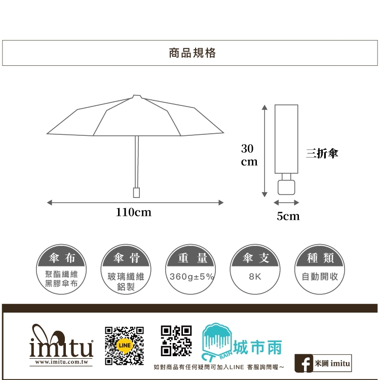 城市雨CTRain Auto系列 海軍風自動開收3折黑膠晴雨傘