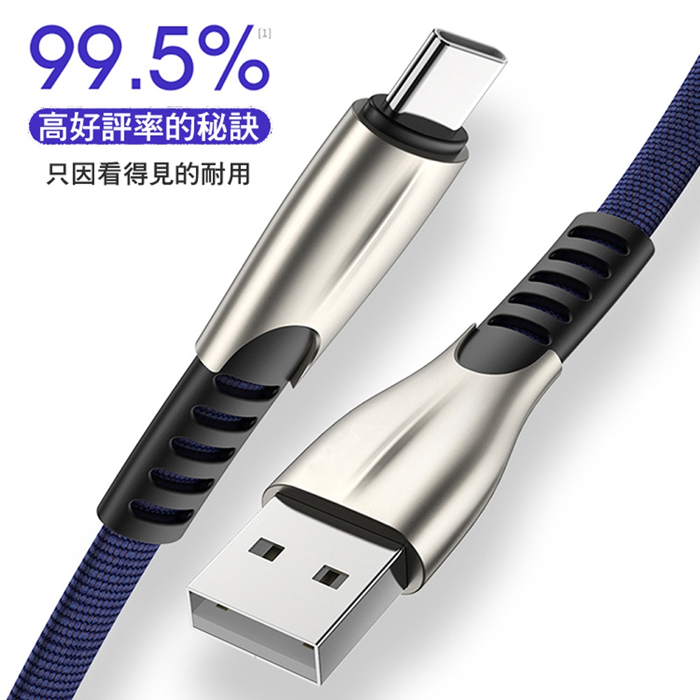 Type-C USB-C 鋁合金布藝牛仔傳輸充電線【1M】3A 支援快充 超耐折 耐壓