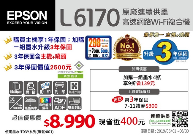 EPSON L6170 雙網三合一 高速 連續供墨印表機