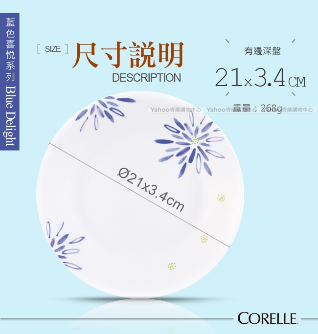 (送雙耳碗)美國康寧CORELLE 藍色喜悅-深盤3件組 贈 Pyrex 540ml雙耳碗雙入組