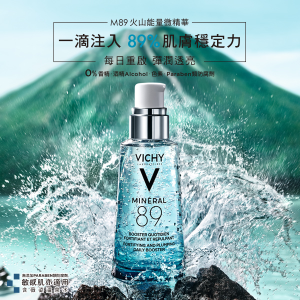 VICHY薇姿 M89火山能量微精華50ml+火山能量亮眼精露15ml 超級加量10件組