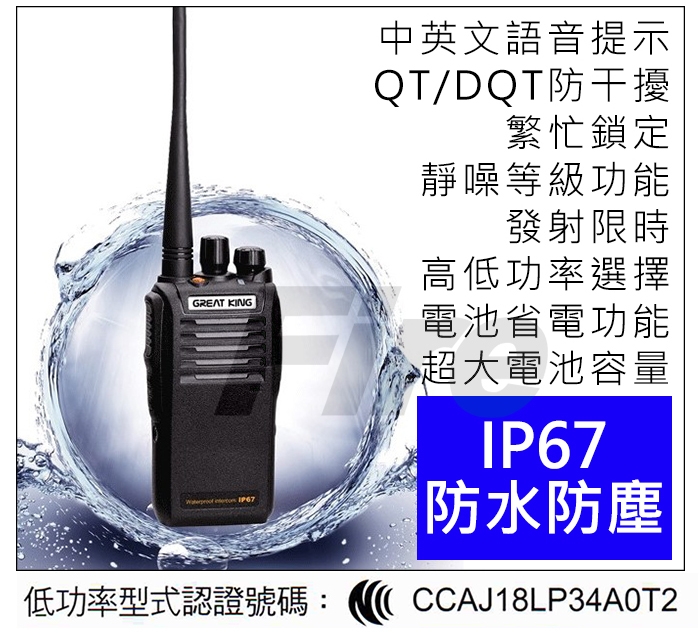 GREAT KING GK-IP67 免執照無線電對講機 IP67防水等級 GKIP67