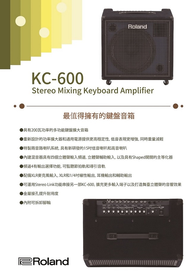 Roland KC-600鍵盤音箱 / 新增強功能 / 低音強勁