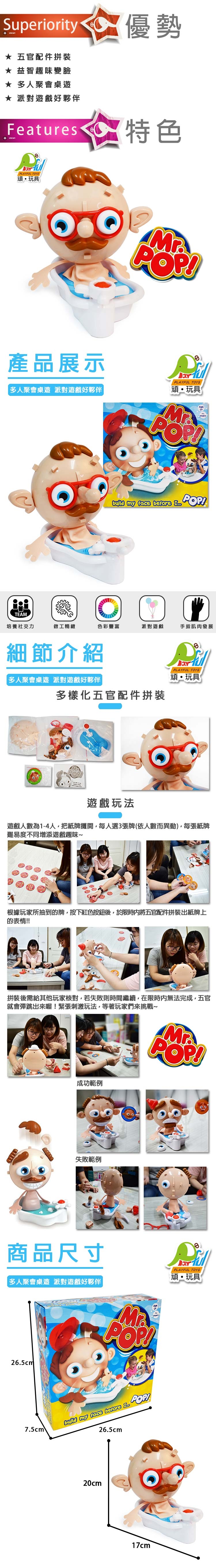 Playful Toys 頑玩具 桌面手遊拼臉