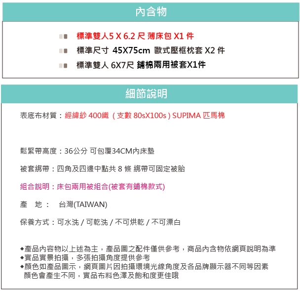 OLIVIA雷克斯 標準雙人床包冬夏兩用被套四件組 400織高織紗匹馬棉