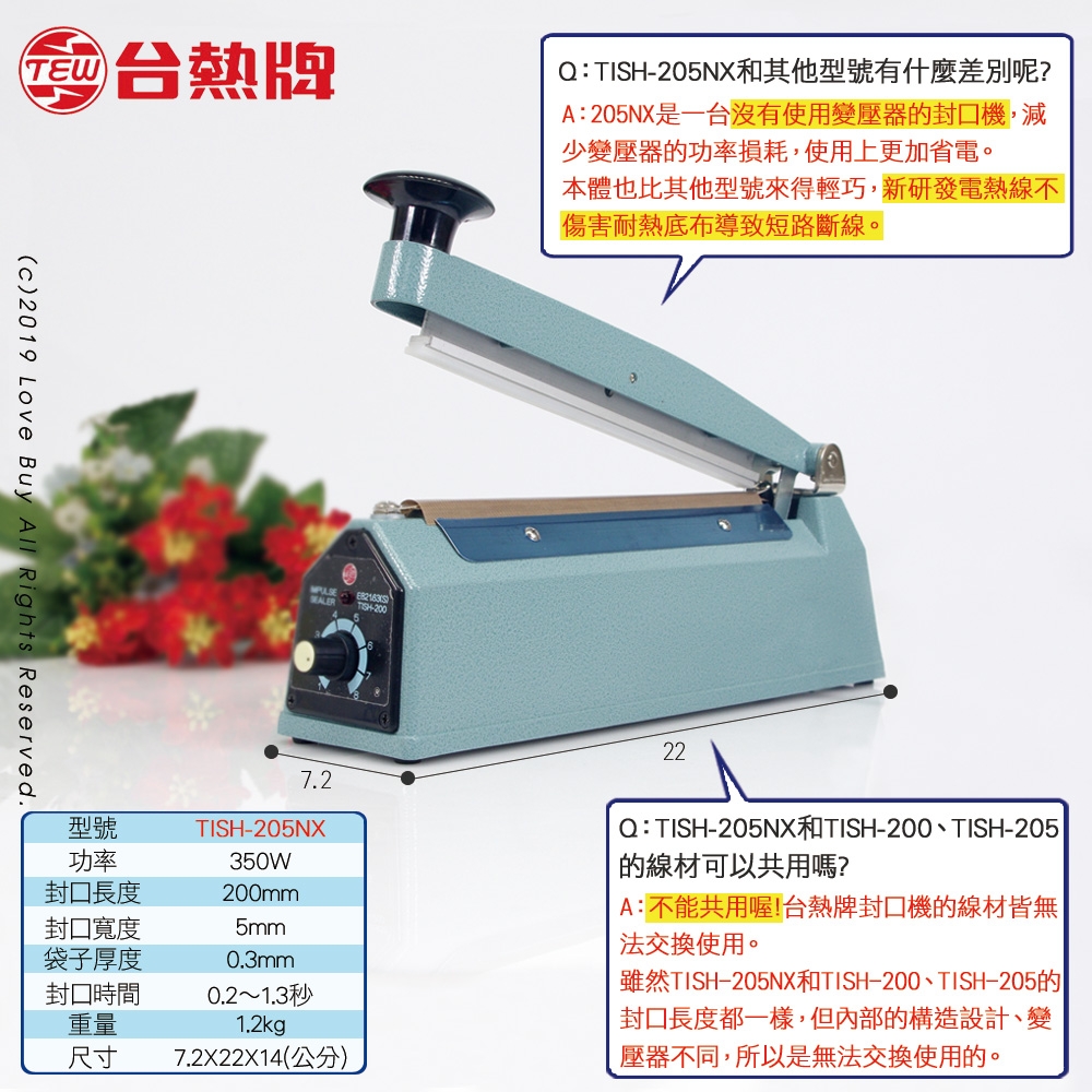 台熱牌TEW 手壓瞬熱式封口機20公分(TISH-205NX)