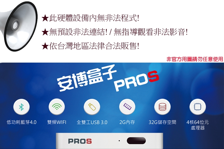 純淨版 PROS X9 安博盒子智慧電視盒公司貨2G+32G版~贈鍵盤飛鼠搖控器