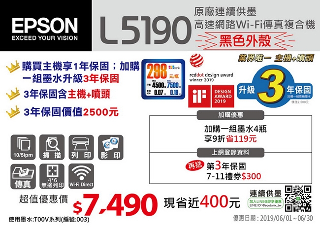 EPSON L5190 雙網四合一連續供墨印表機