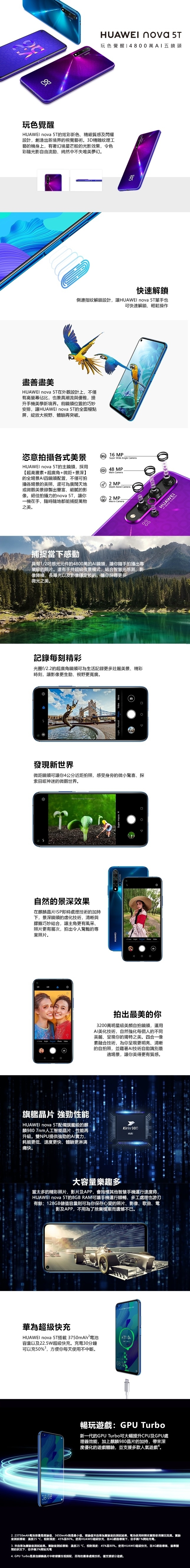 HUAWEI nova 5T (8G/128G)6.26吋五鏡頭手機