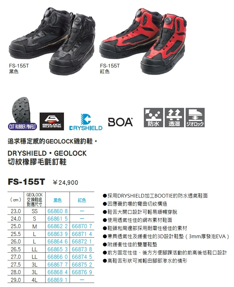 SHIMANO】FS-155T DRYSHIELD GEOLOCK 磯釣鞋| 釣魚裝備| Yahoo奇摩購物中心