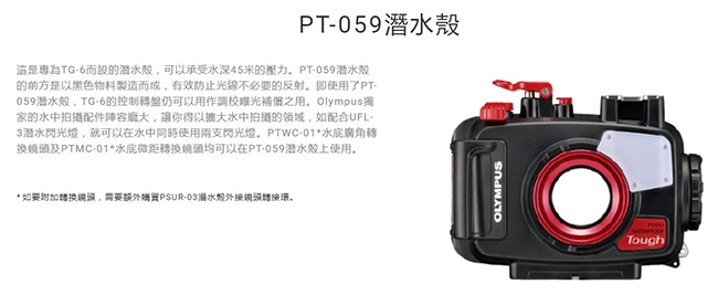 OLYMPUS Tough TG-6 防水相機 + PT-059 潛水殼 (公司貨)