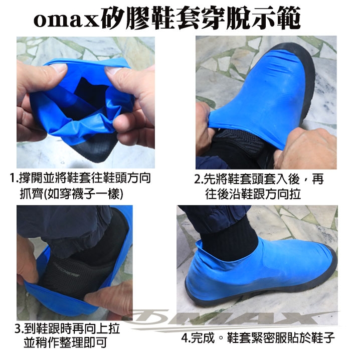 OMAX矽膠輕便通用鞋套-4雙(共4包裝)-快