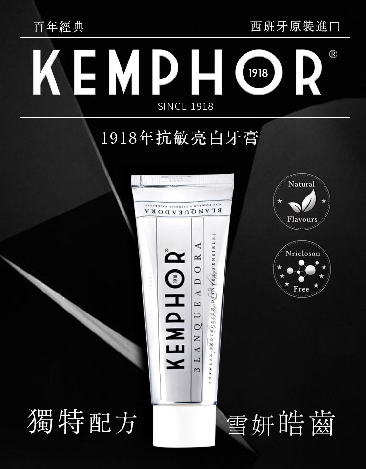 KEMPHOR1918年抗敏亮白牙膏-75ml( 三入組)