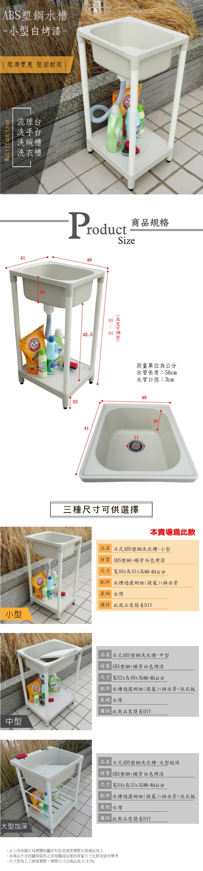 【Abis】雙11爆殺組~日式穩固耐用ABS大型白烤漆腳洗衣槽1組 +小型洗衣槽1組