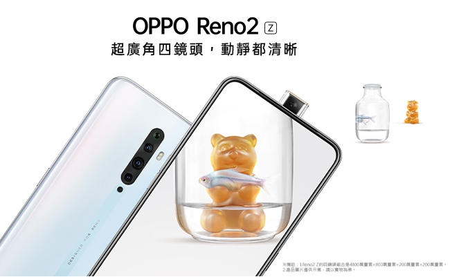 OPPO Reno2 Z (8G/128G) 6.5吋八核心四鏡頭智慧型手機