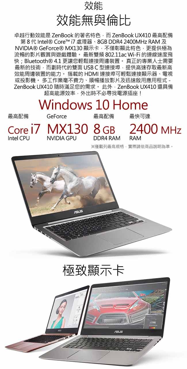 ASUS UX410UF 14吋筆電 i5/256G/MX130/8G/特仕版