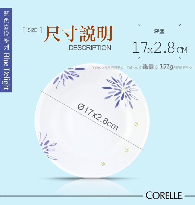 (送雙耳碗)美國康寧CORELLE 藍色喜悅-深盤3件組 贈 Pyrex 540ml雙耳碗雙入組