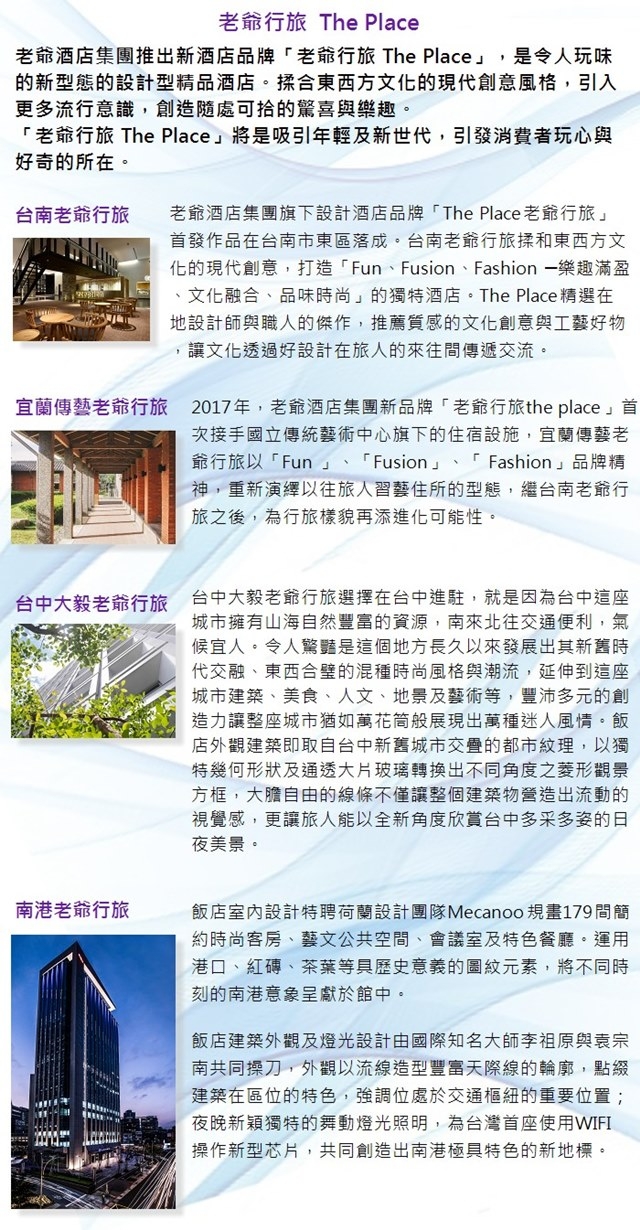 老爺酒店集團-全台聯合住宿券(老爺酒店/老爺會館/老爺行旅)