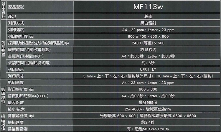 佳能 Canon imageCLASS MF113w 黑白雷射多功能複合機