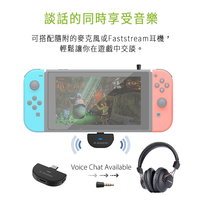 Avantree低延遲遊戲語音組合-Switch / PS4適用