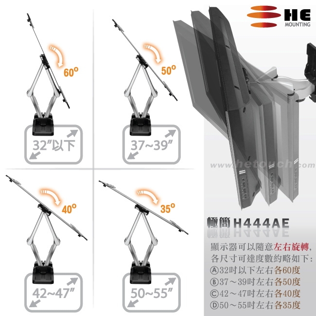 HE 電視架 H444AE - 纖薄型雙臂拉伸式 (限用32~55吋LED)