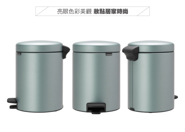 Brabantia NEWICON金屬藍垃圾桶-5L