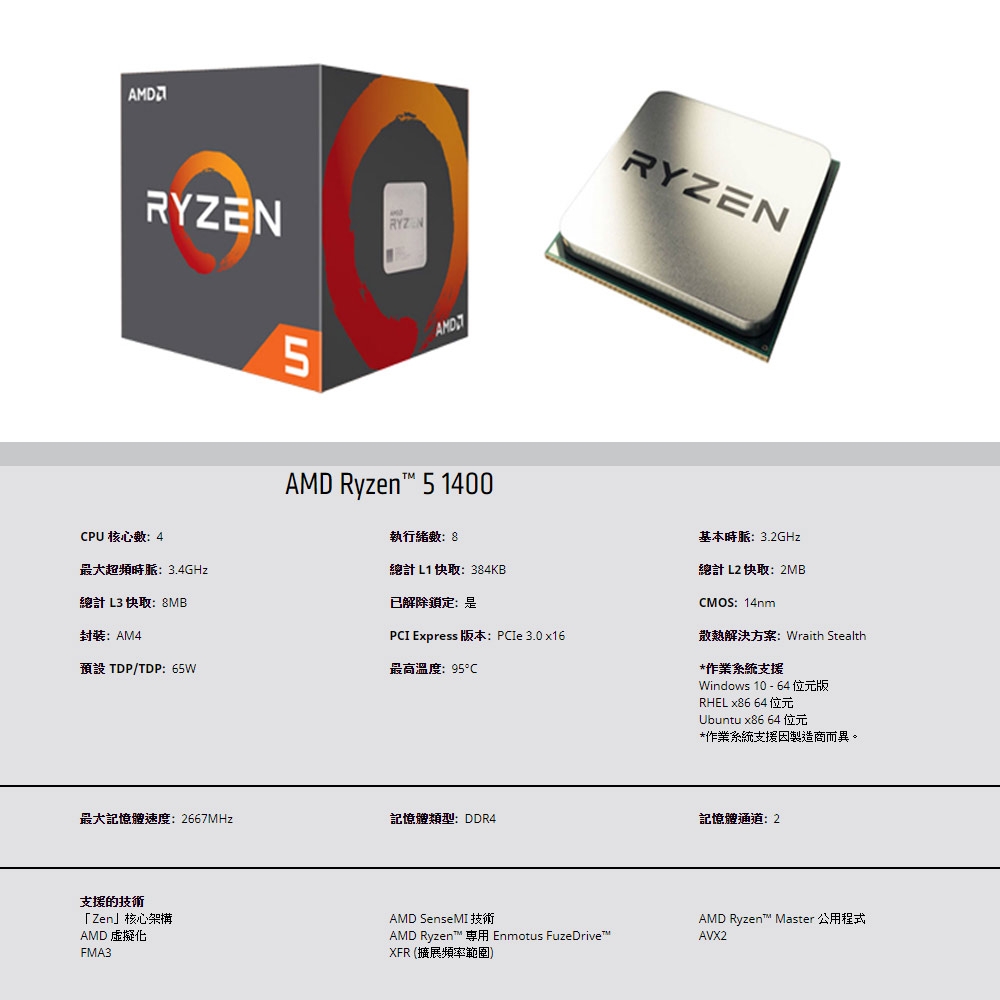 AMD Ryzen5 1400 + MSI B350M 組合套餐