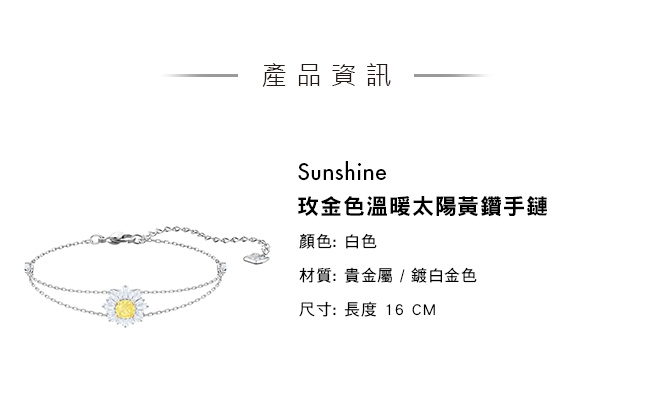 施華洛世奇 Sunshine 玫金色溫暖太陽黃鑽手鏈