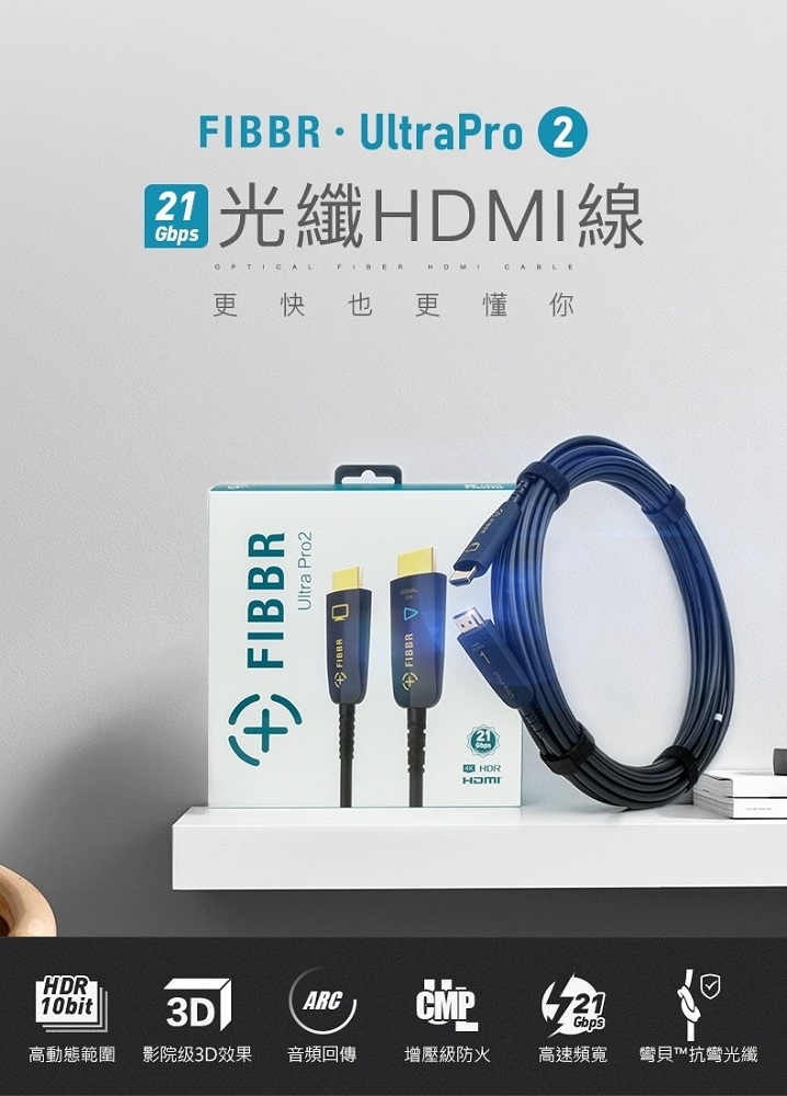菲伯爾 FIBBR Ultra Pro-2系列 光纖4K超高清影音傳輸線 20米 HDMI