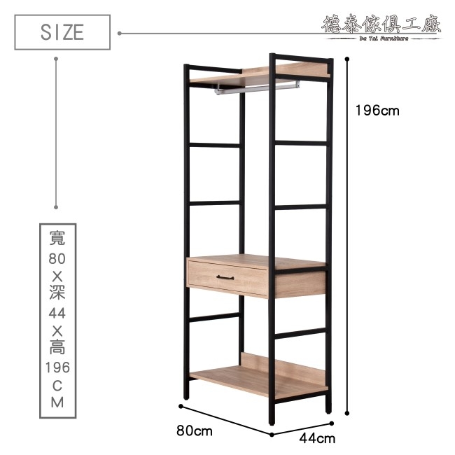 D&T德泰傢俱 格萊斯原切木工業風2.6尺中抽多功能衣櫃-80x44x196cm