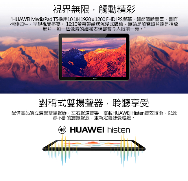 (無卡分期12期)HUAWEI華為 T5 10 10.1吋八核平板(3G/32G)