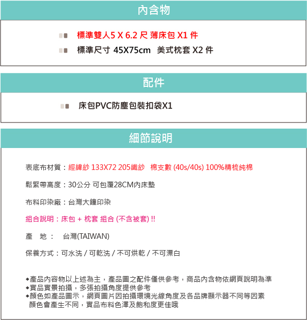 OLIVIA羅伯特 綠X粉 標準雙人床包美式枕套三件組 200織精梳純棉 台灣製