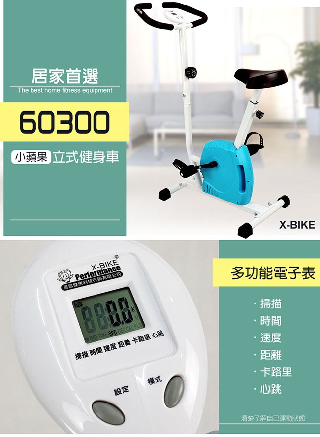【X-BIKE 晨昌】立式磁控健身車_小蘋果 60300
