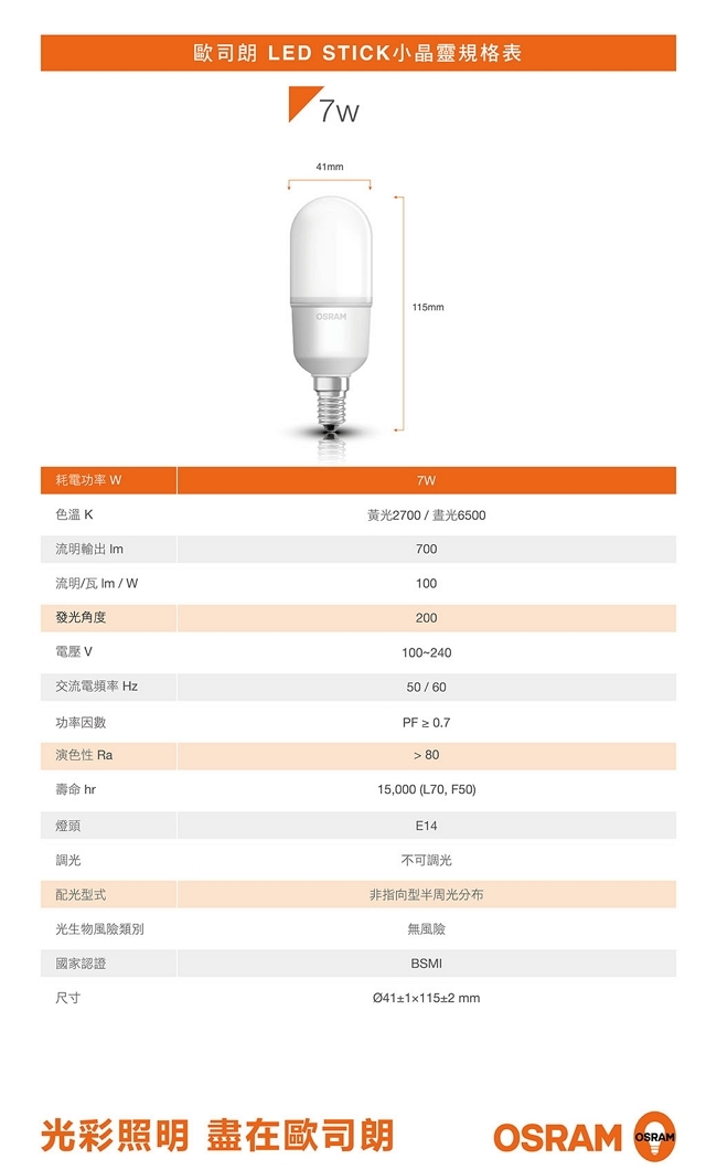 (5入組) 迷你型 7W LED燈泡 100~240V E14