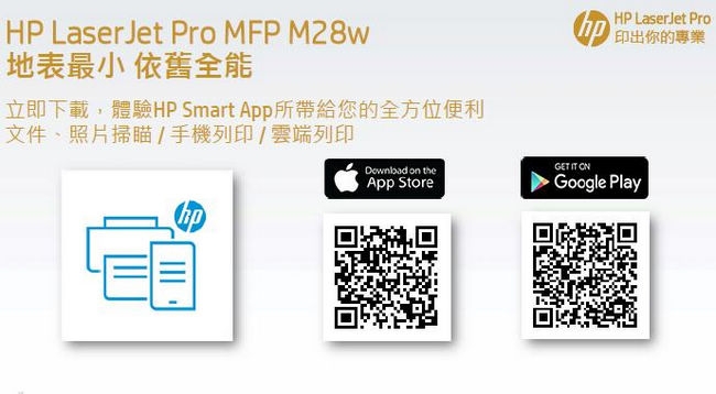 HP LaserJet Pro M28w 無線黑白雷射多功能事務機