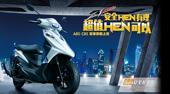 SYM三陽機車 Z1 attila 125 雙碟ABS版 2019新車